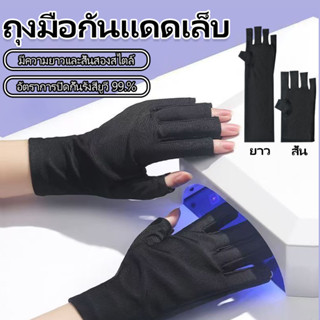 ป้องกันรังสียูวีถุงมือป้องกันแสงสีดำยูวีเครื่องบำบัดแสงยูวีแ…