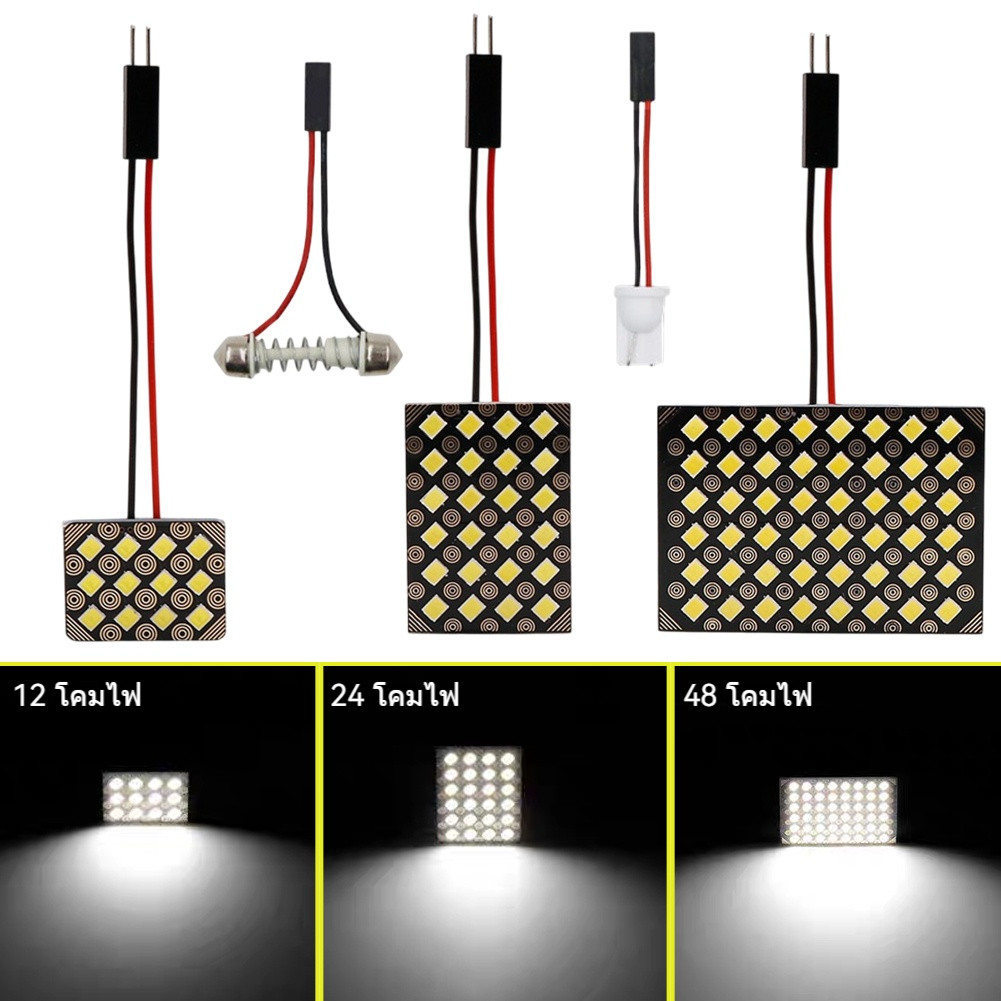 ไฟเพดาน ไฟแผนที่ ไฟเพดานรถยนต์ แผง LED 12v พร้อมฐาน T10 สำหรับความสว่างสูง