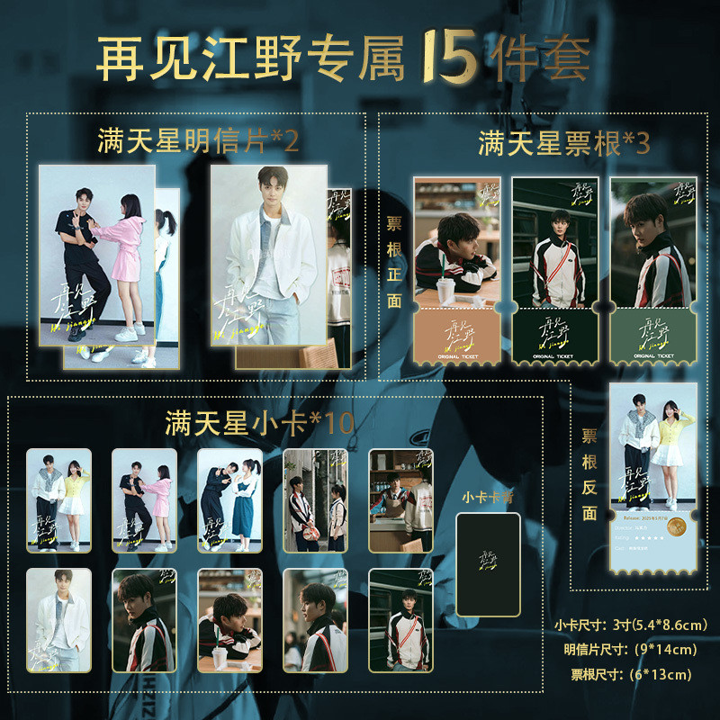 ✨สินค้าใหม่✨Goodbye Eno Kechun ชุด 15 ชิ้นครบชุด Gypsophila Photocard Ticket Stub โปสการ์ดที่กําหนดเ