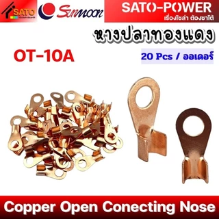 SUNMOON หางปลาทองแดง รุ่น OT | Copper Open Conecting Nose | หางปลาทองแดง