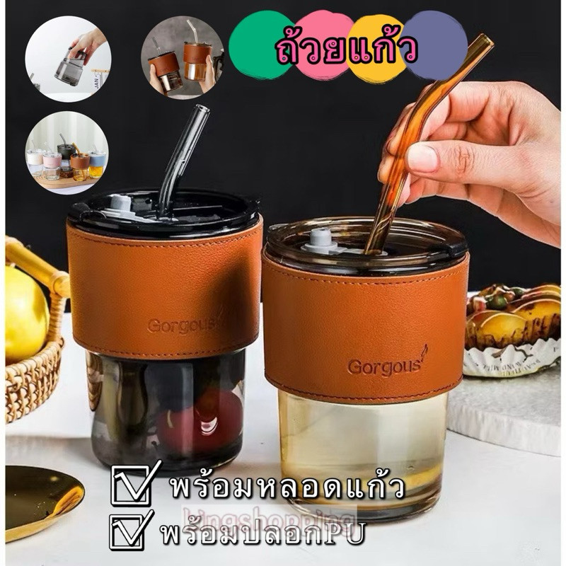 kingshopping(2074) ถ้วยแก้ว แก้วใส่น้ำ 450ml แก้วกาแฟ สไตล์มินิมอล พร้อมหลอดแก้ว ฝาปิด ปลอกซิลิโคนกันร้อน ราคา ถูกที่สุด ดีลบีเคเค