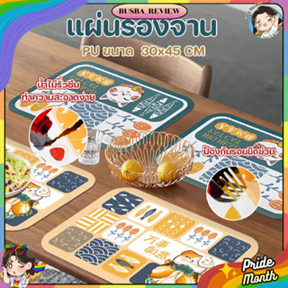 🌈ส่งจากไทย🌈 แผ่นรองจาน PU แผ่นรองภาชนะ แผ่นรองโต๊ะอาหาร ขนาด…