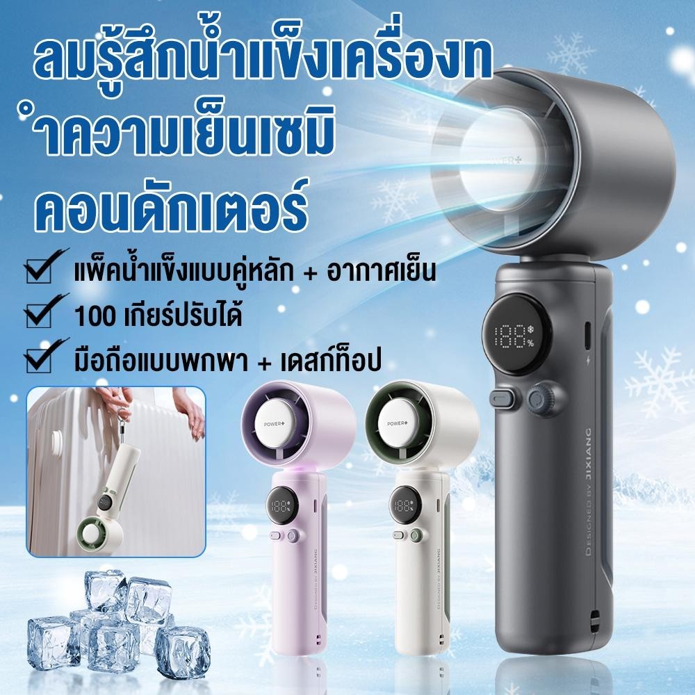 4000mAh พัดลมไอเย็นไฟฟ้าแบบพกพา พัดลมมือถือ 100 ระดับลมแรงพัดลมไร้ใบพัดแบบพกพาแบบชาร์จไฟได้ด้วย Ice Cooling Mini Fan