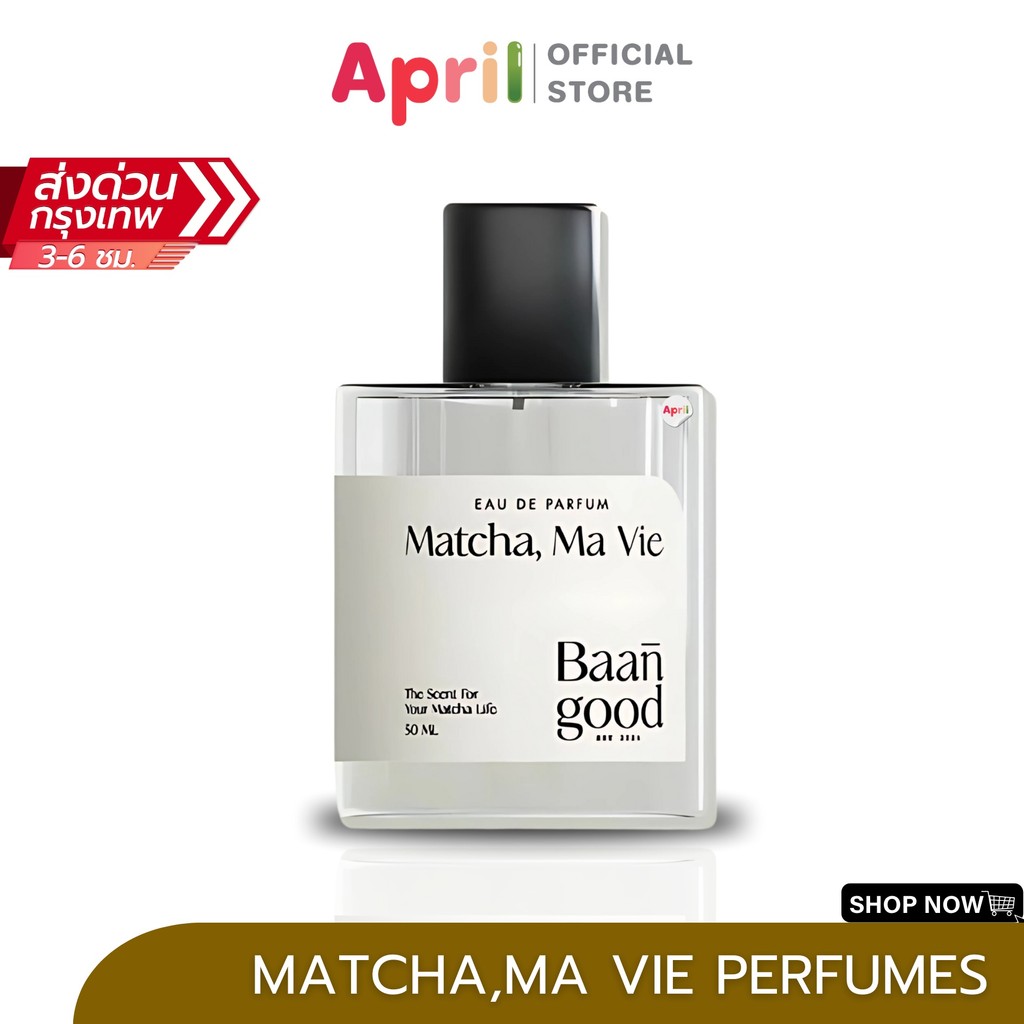(พร้อมส่ง) BaanGood Perfumes น้ำหอมบ้านกู๊ด กลิ่น MATCHA,MA VIE [ 50 ml. ]