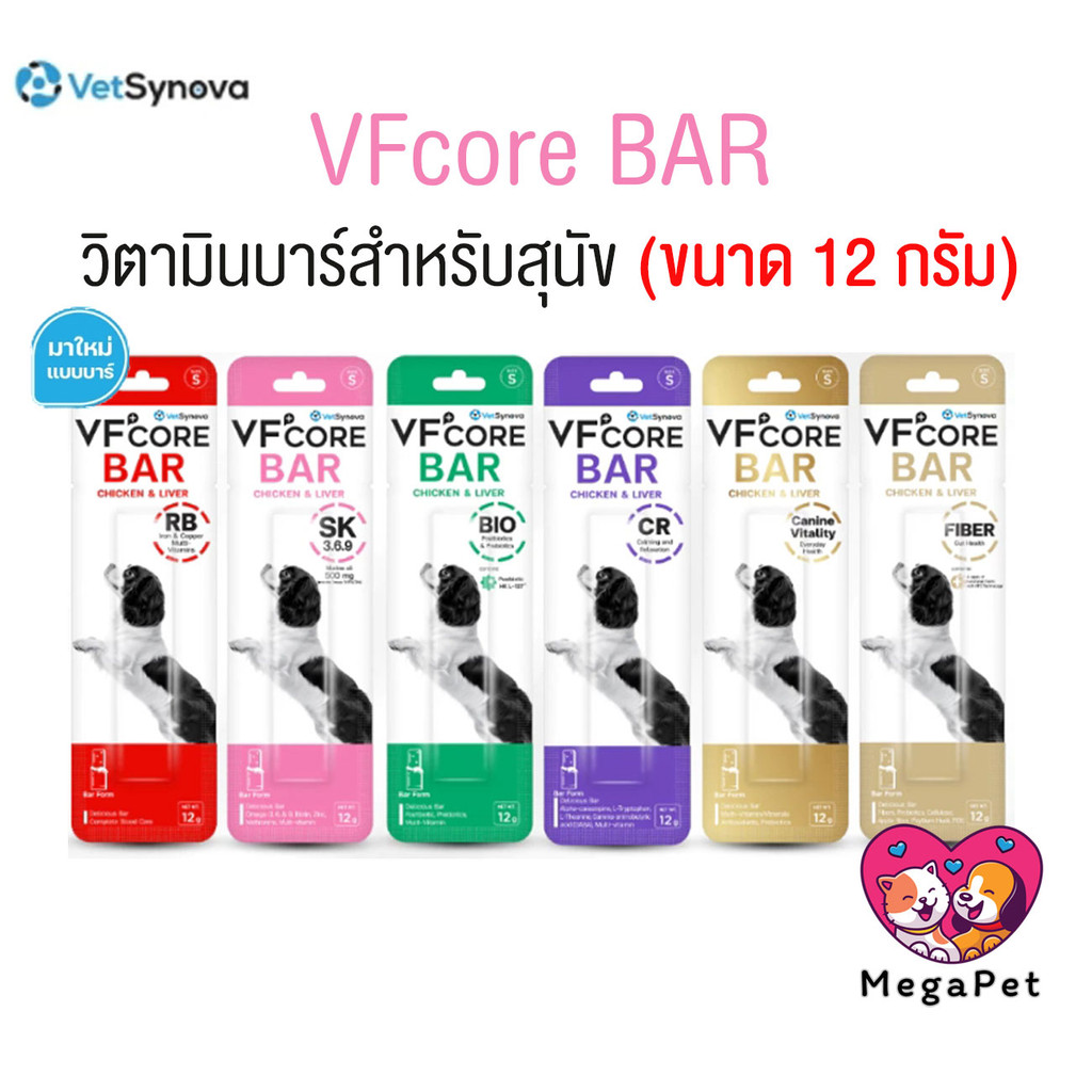 [ 1 ซอง ] VFcore BAR วิตามินบาร์ ขนมสุนัข เพื่อสุขภาพที่ดีของสุนัข ขนาด 12 กรัม