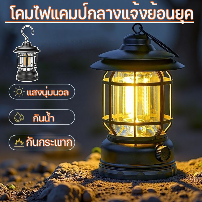 ไฟตะเกียงแคมป์ปิ้ง โคมไฟฉุกเฉิน ชาร์จ LED USB โคมไฟแคมป์กลางแจ้งย้อนยุค กันน้ำไฟฉายพกพา
