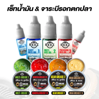 น้ำมัน จาระบี ชะลอการเกิดสนิม มีสารเคลือบ เหมาะสำหรับลูกปืนซิ่ง ลูกปืนแต่ง ใส่รอกสปินได้ และรอกเบท