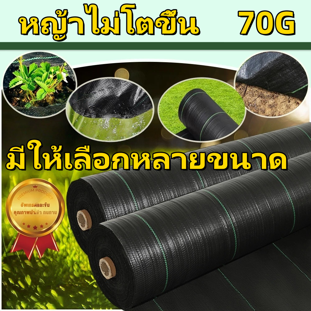 COD พลาสติกคลุมดิน ผ้าคลุมหญ้า พลาสติกคลุมวัชพืช กำจัดวัชพืช ผ้าคลุมวัชพืช พลาสติกเกรดส่งออก ผสมUV ฆ่าหญ้า เห็นผลไวถายใน