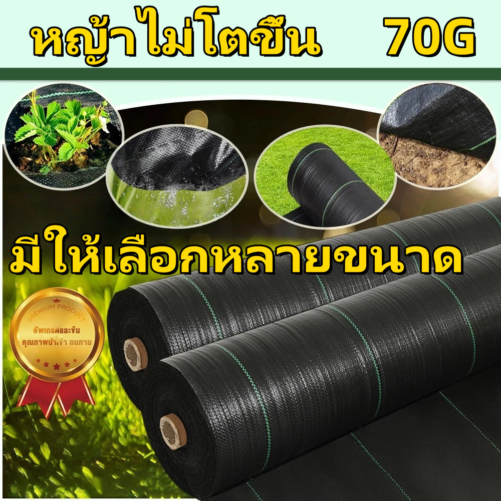 COD พลาสติกคลุมดิน ผ้าคลุมหญ้า พลาสติกคลุมวัชพืช กำจัดวัชพืช ผ้าคลุมวัชพืช พลาสติกเกรดส่งออก ผสมUV ฆ่าหญ้า เห็นผลไวถายใน