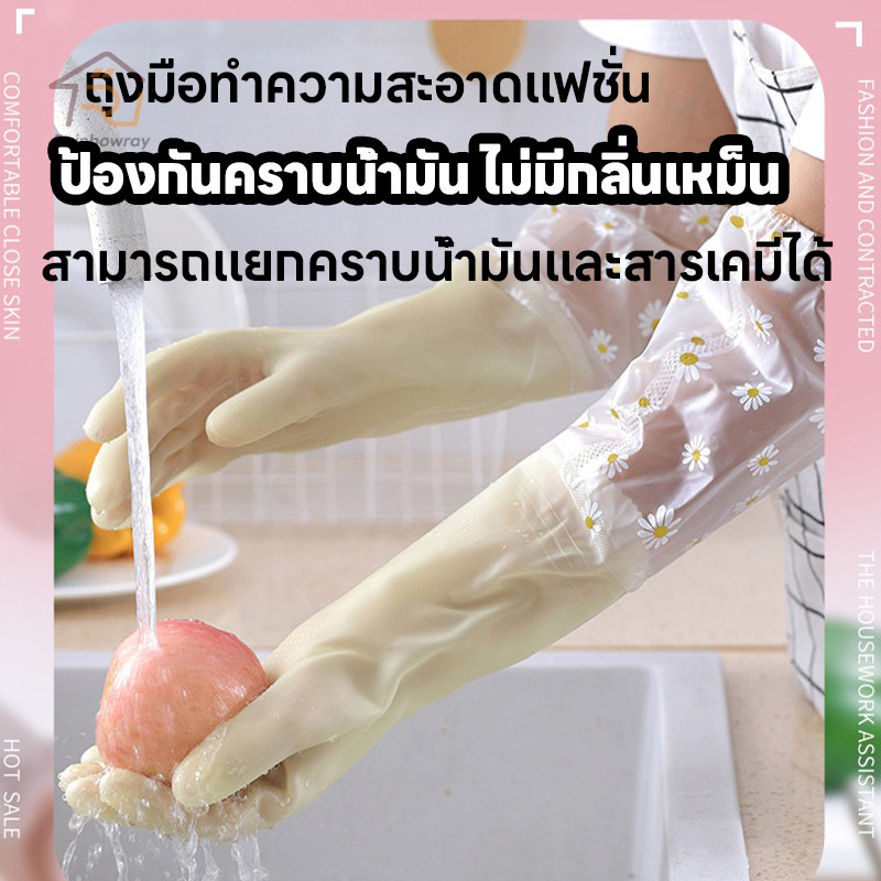 ถุงมือล้างจานกันความร้อน ล้างจาน/ห้องน้ำ/ซักผ้า/ล้างผัก กันน้ำ หนา ทนทาน กันลื่น ทำความสะอาด