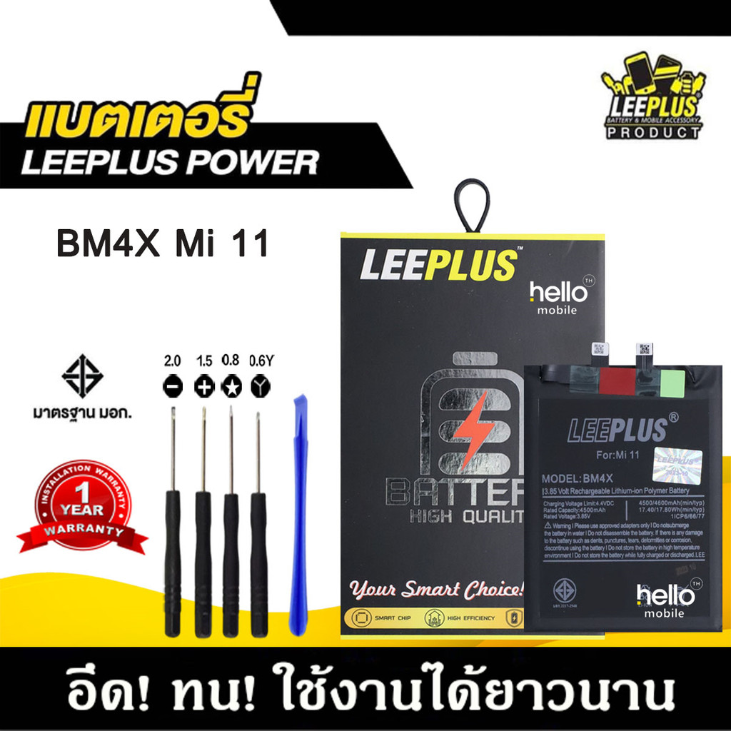 แบตเตอรี่ Mi11 BM4X BATTERY Mi11 BM4X แบตคุณภาพสูง มีมอก รับประกัน1ปี แถมชุดไขควง