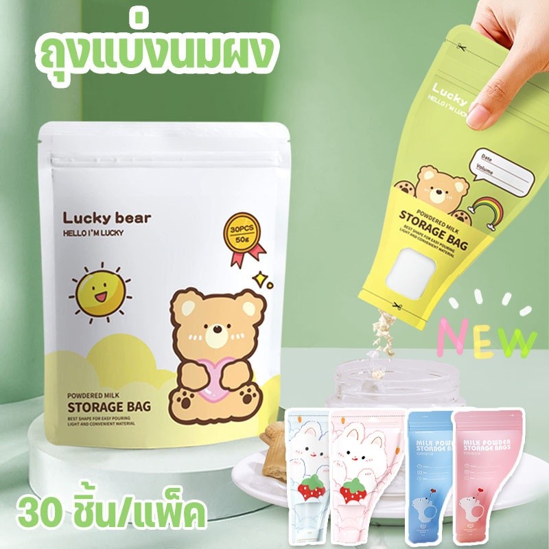 ถุงแบ่งนมผง 30ใบ/กล่อง แบบพกพา ถุงเก็บนมผงแบบใช้แล้วทิ้ง การออกแบบรูปกรวย ติดแท็กได้