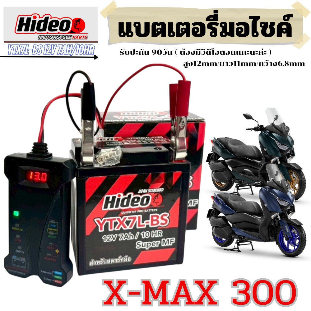 แบตเตอรี่ X-MAX 300 ทุกรุ่น x-max 300 คุณภาพสูง 12V7Ah ตรงรุ่น YAMAHA Xmax 300 & ZTY / YTZ7  พร้อมใช