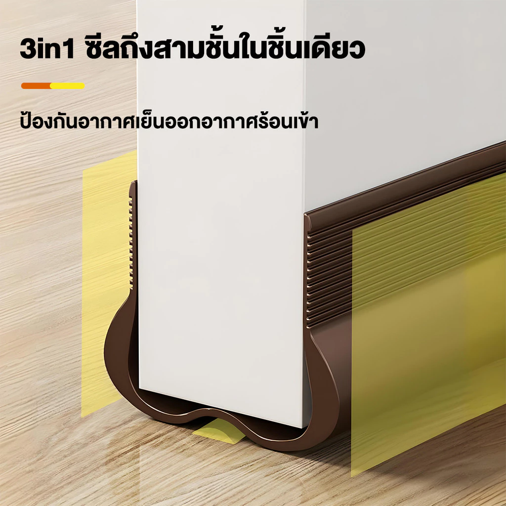 ที่กั้นประตู ซีลประตูห้องนอน ซีลขอบประตู thumbnail 4