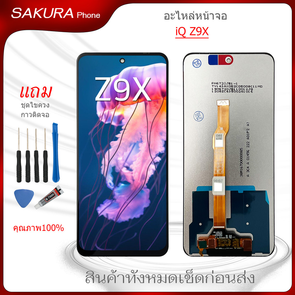 จอ iQ Z9X จอชุดสำหรับ iQoo Z9X vivo Y58 5G  อะไหล่มือถือ หน้าจอ LCD Screen Display แถมกาวกับไขควง