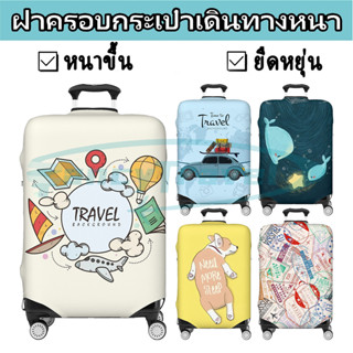 Travel ผ้าคลุมกระเป๋าเดินทาง กระเป๋าเดินทาง ผ้ายึดได้เยอะ กั…