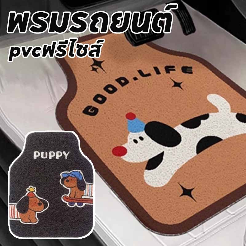 COD พรมรถยนต์ pvc พรมปูพื้นรถยนต์ลายการ์ตูน น้องหมา ลายการ์ตูนน่ารัก สำหรับรถเก๋งรถกระบะ