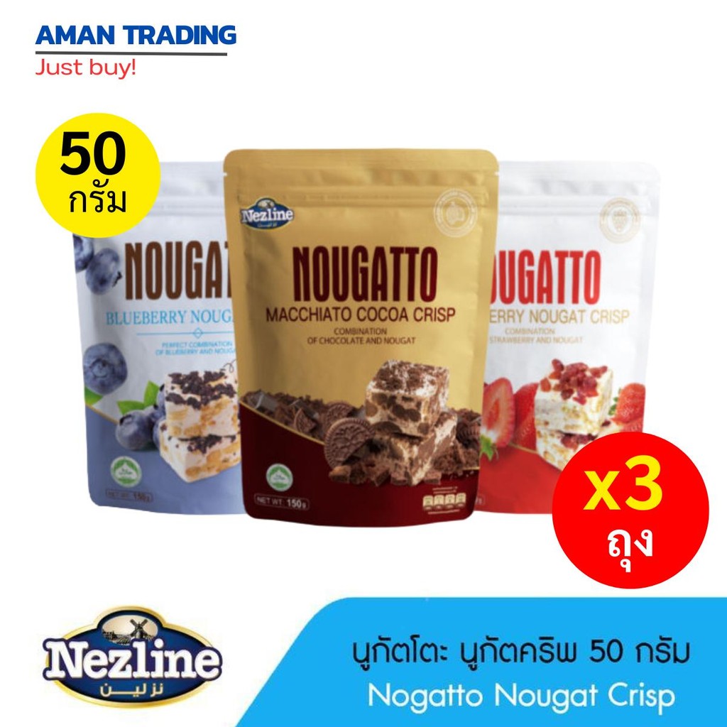 [คุ้ม*3ถุง] ขนมนูกัต นูกัตโตะ 50g ห่อเล็ก Nougatto หนึบหนับ เคี้ยวเพลิน nezline