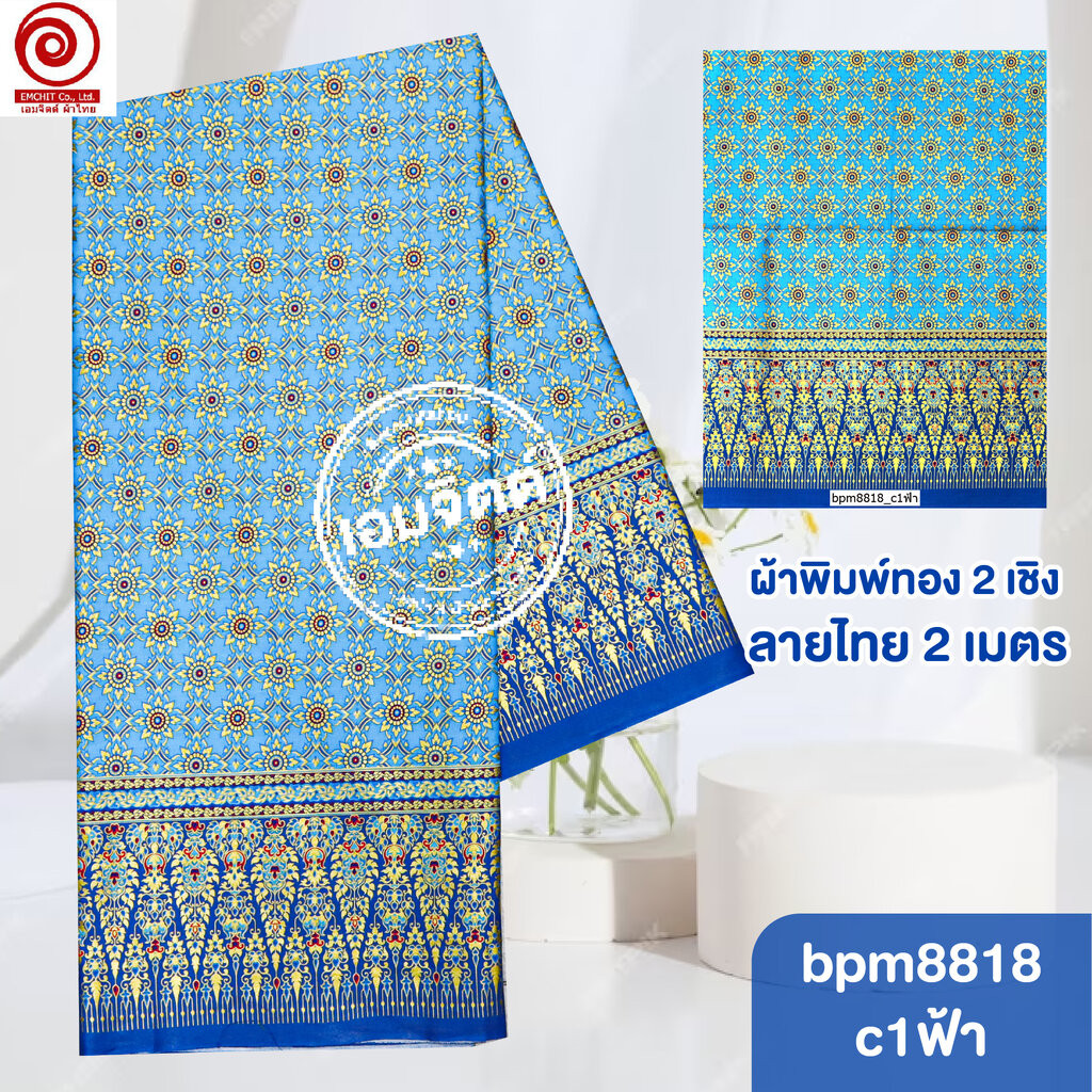 [bpm8818] ผ้าปูเตียงนวด พิมพ์ทอง 2เมตร ลายไทย เชิงเดียว คอตต้อน 100% (เย็บขอบ2ข้างแล้ว)