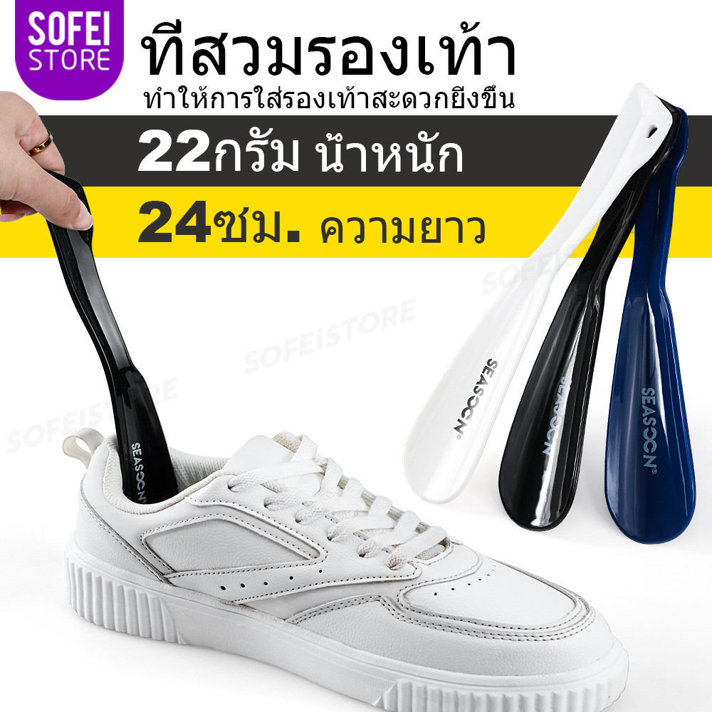 ช้อนใส่รองเท้าคุณภาพสูง 1 แพ็ค 24 ซม. ช้อนใส่รองเท้าพลาสติก ช้อนใส่รองเท้าทรงช้อน พกพาสะดวก