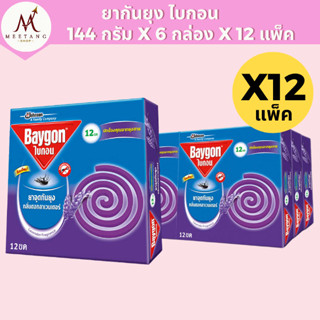 (ยกลัง 12 แพ็ค)จุดไบกอน ยาจุดกันยุง 1 แพ็ค = 6 กล่อง