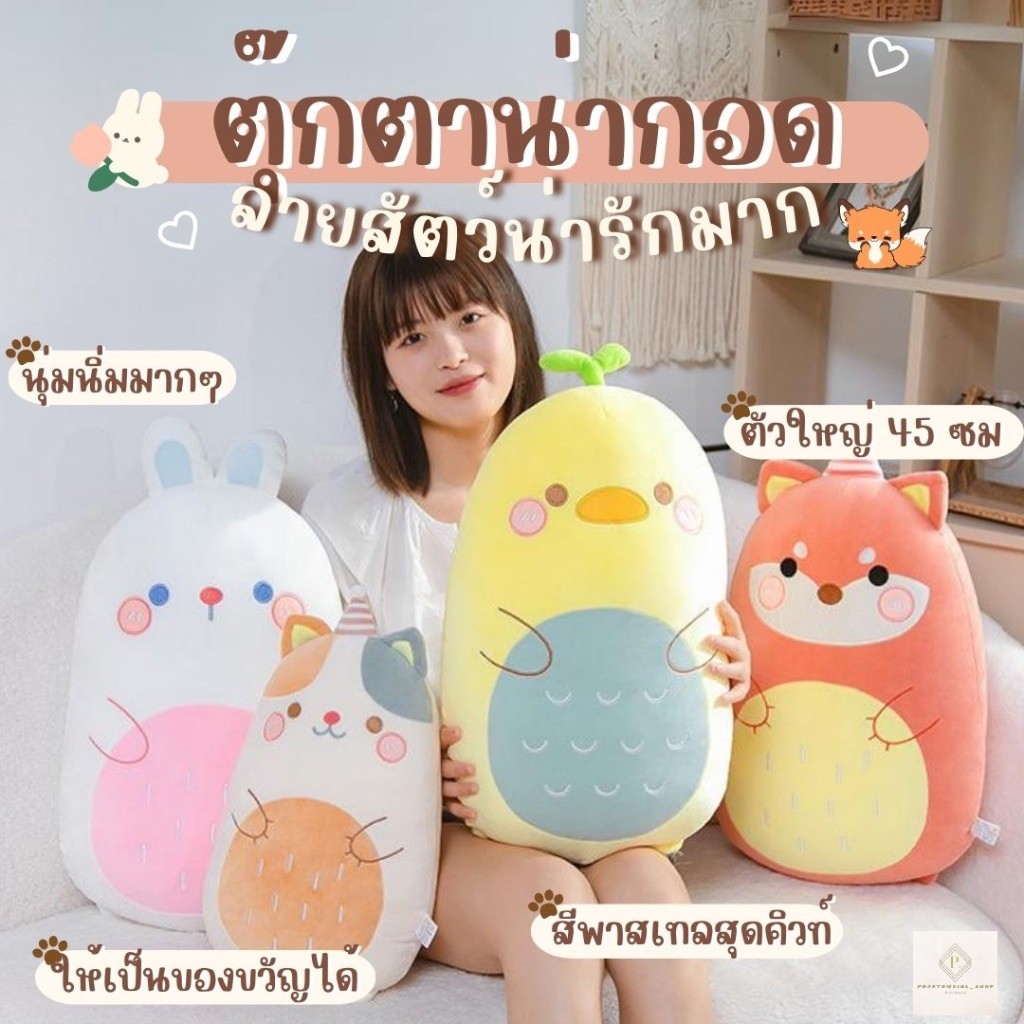 🌈videoลด30%🌈 ตุ๊กตา ตุ๊กตาผ้า ตุ๊กตาน่ารัก ของขวัญวันเกิด ของขวัญวันปัจฉิม ของขวัญวันครบรอบ ตุ๊กตารูปสัตว์ ของที่ระลึก