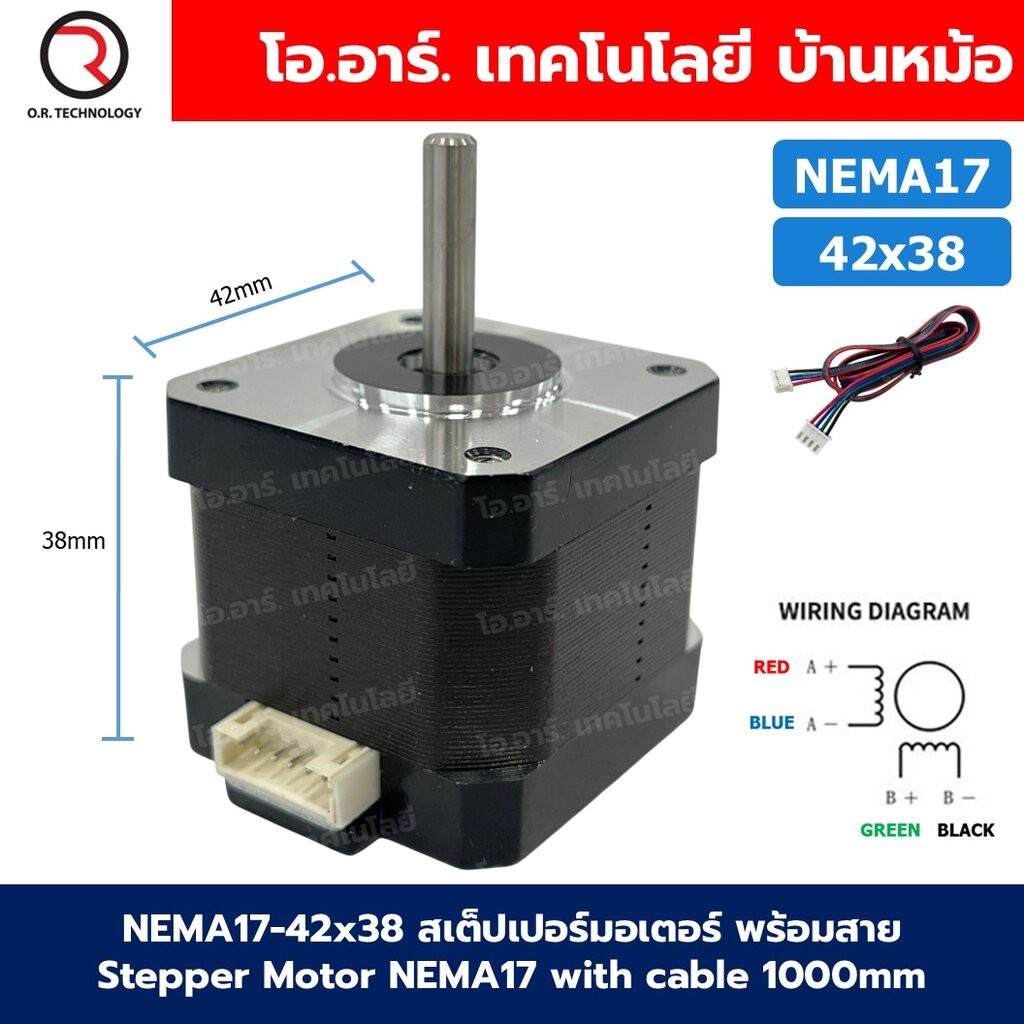 NEMA17 42x38 สเต็ปเปอร์มอเตอร์ พร้อมสาย Stepper Motor NEMA17 with cable 1000mm สเต็ปปิ้งมอเตอร์ Stepping Motor สเตปมอ...