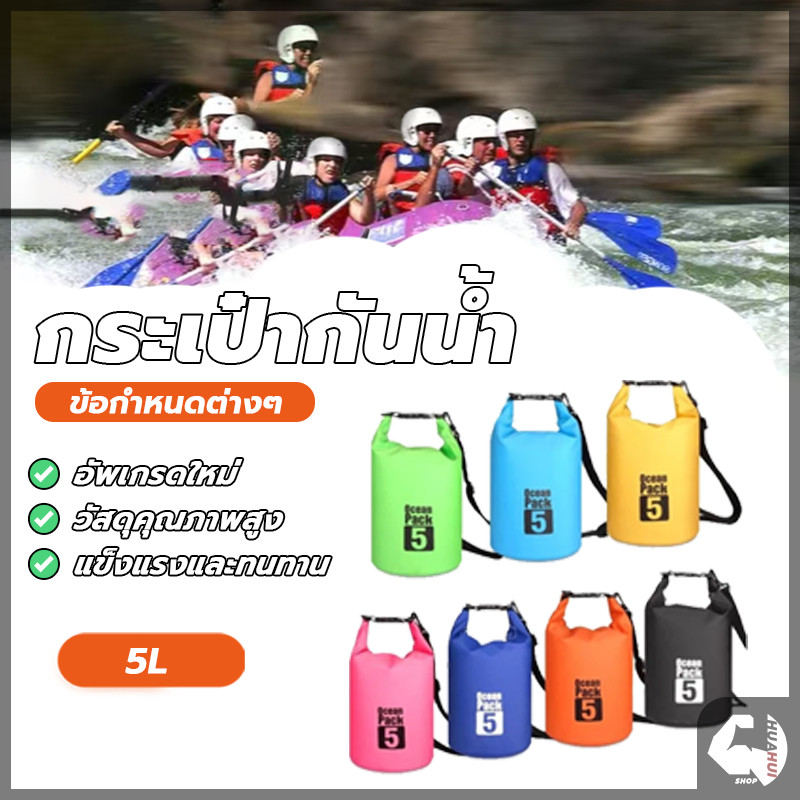 กระเป๋ากันน้ำ กระเป๋าสะพายกันน้ำ ขนาด 5 ลิตร แบบพกพาขนาดเล็ก กันน้ำกันฝุ่นได้ดี สำหรับใส่ของใช้กลางแจ้ง - รูปที่ 3