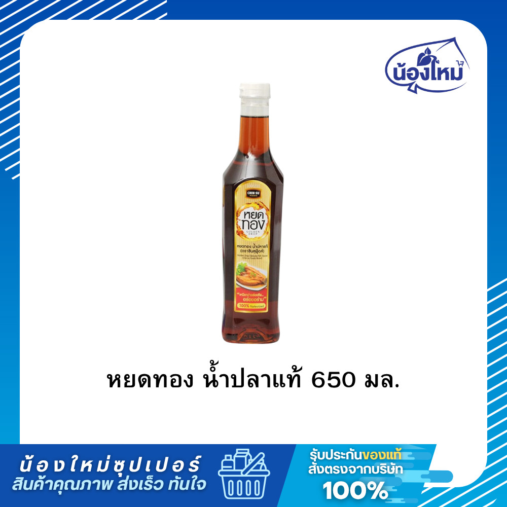 Yod Thong หยดทอง น้ำปลาแท้ 650มล.
