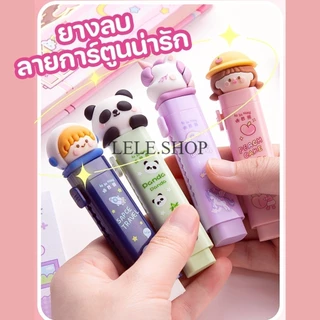 ยางลบแบบแท่ง ยางลบแท่งด้ามลายการ์ตูน ใช้งานง่าย พกพาสะดวก ลบสะอาด มี 4 ลาย 4 สี พร้อมส่งในไทย