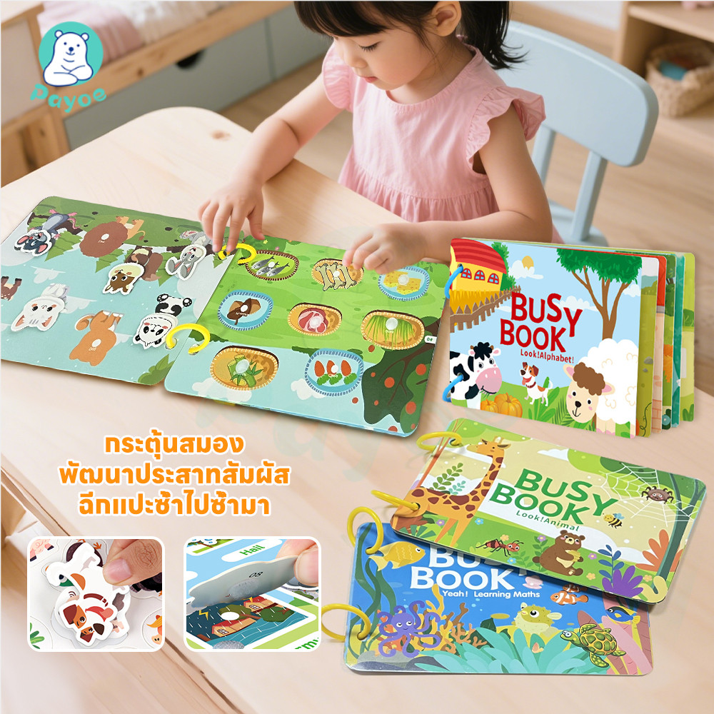 PAYOE Busy Book หนังสือยุ่ง ของเล่นเด็ก สัตว์ ตัวเลข หนังสือฝึกสมอง ของเล่นเสริมพัฒนาการ หนังสือกิจกรรม