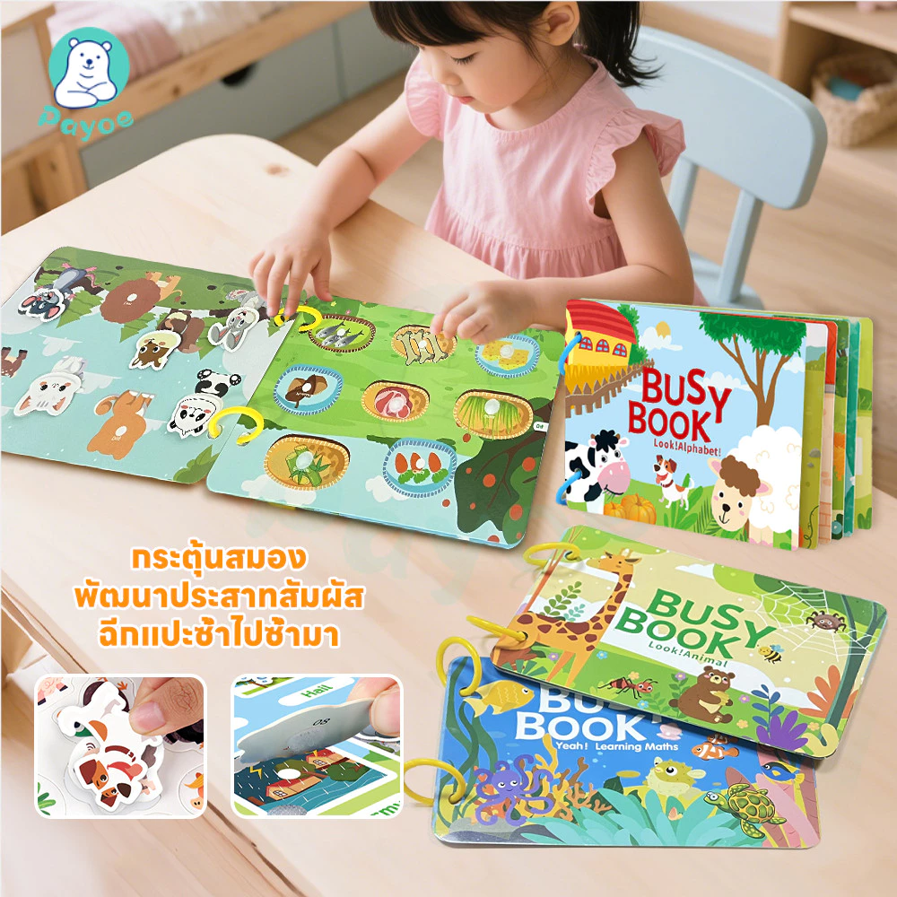PAYOE Busy Book หนังสือยุ่ง ของเล่นเด็ก สัตว์ ตัวเลข หนังสือฝึกสมอง ของเล่นเสริมพัฒนาการ หนังสือกิจกรรม