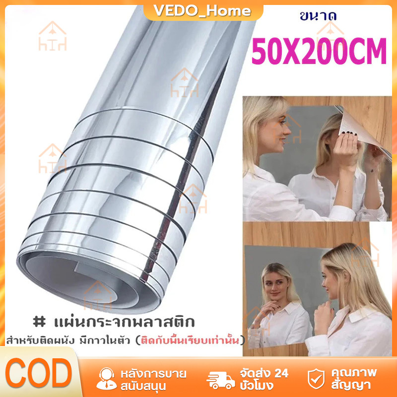 50x200cm กระจกแผ่น กระจกพลาสติก สำหรับติดผนัง มีกาวในตัว กระจกติดผนัง กระจกความละเอียดสูง, สติ๊กเกอร