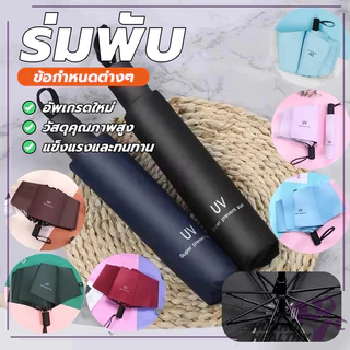 ร่มกันฝนแบบพกพา ร่มพับกันUV 3 ตอน สีพื้น ขนาดเล็ก คู่มือไม่ออโต้ มีสายห้อย สะดวกในการพกพา