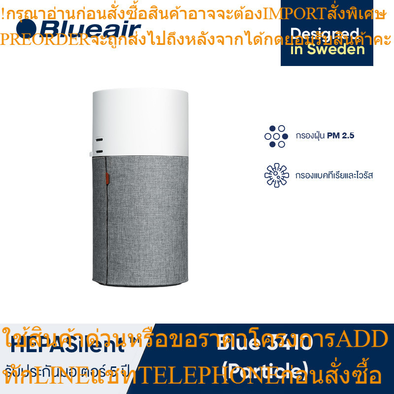 บลูแอร์ เครื่องฟอกอากาศ Blue 3410 สำหรับพื้นที่ 36 ตร.ม. สีเทา