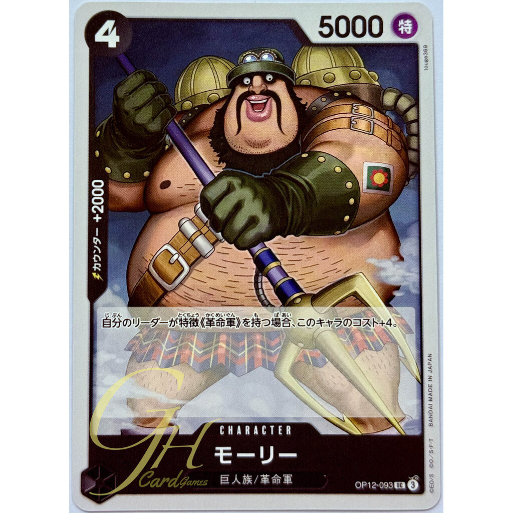 One Piece Card Game [OP12-093] Morley (Uncommon)