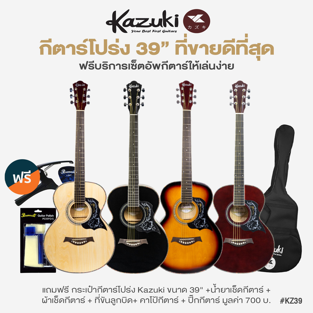 +ขายดี+ Kazuki กีตาร์โปร่ง 39 นิ้ว ทรง OM รุ่น KZ39 + แถมฟรีกระเป๋ากีต้าร์ & น้ำยาเช็ด & ผ้าเช็ดกีตา