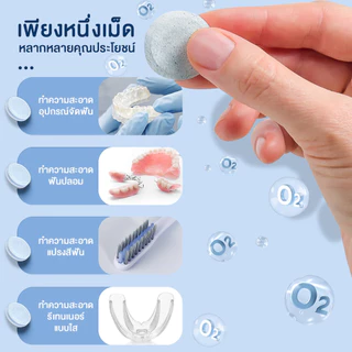 Tenda เม็ดฟู่120ชิ้น เม็ดทำความสะอาด สําหรับทําความสะอาด รีเทนเนอร์ เม็ดฟู่แช่ฟันปลอม Retainer Cleansing Tablet