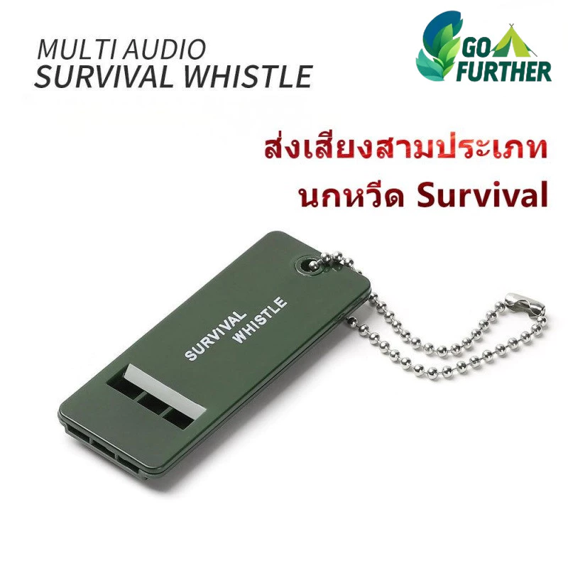 เซฟตี้ นกหวีด 3 ระดับเสียง Survival Whistle แคมป์ปิ้ง เดินป่า นกหวีดเอาชีวิตรอดกลางแจ้ง นกหวีดกู้ภัย เหตุฉุกเฉินน้ำท่วม Camping Hiking Outdoor Emergency Essential