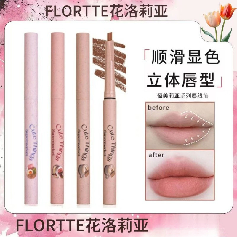 Flortte Hualoria Strange Melia Series Lip Liner ฟลอตต์/ดอกไม้ Leaf Strange Beautiful Lip Linear ลิปสติก Outline Full Lip Shape