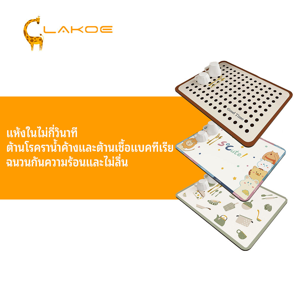 LAKOEMALL แผ่นรองจาน ซับน้ำได้ดี ที่รองแก้ว แผ่นรองโต๊ะ แผ่นซับน้ำ ทนความร้อน