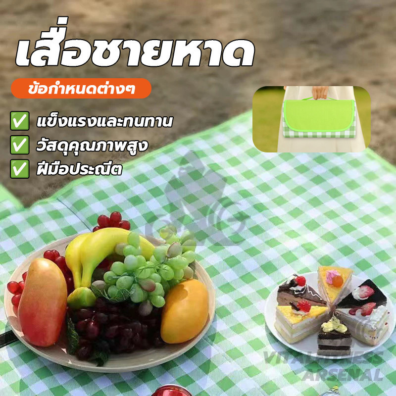 พร้อมส่ง🚚 เสื่อ เสื่อชายหาด เสื่อกันน้ำ สามารถพับได้ พกพา กันน้ำ ป้องกันความชื้น เสื่อปิคนิคลายสก็อต