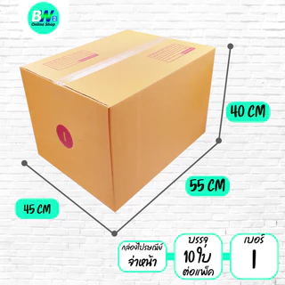 *ออกใบกำกับภาษีได้* กล่องไปรษณีย์ ฝาชน สีน้ำตาล จ่าหน้า เบอร์ 7,H,I (แพ็ค 10)