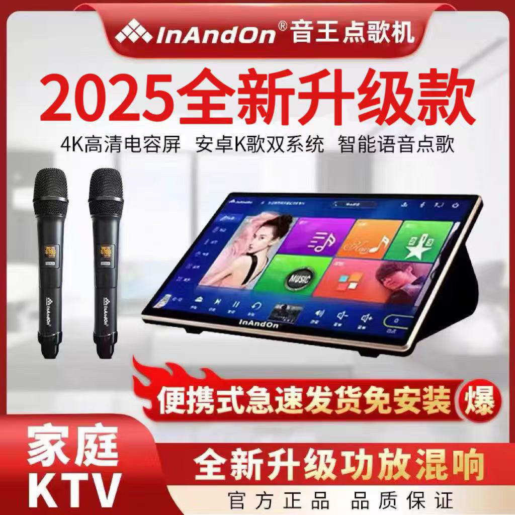 ชุดเครื่องคาราโอเกะ InAndOn Sound King KTV หน้าจอสัมผัส ไมโครโฟนคาราโอเกะ ออลอินวัน เครื่องคาราโอเกะอัจฉริยะสำหรับบ้าน
