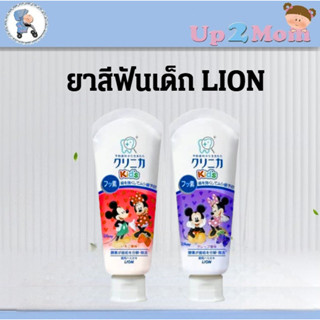 ยาสีฟันเด็ก LION Clinica Kids × Disney 60grams