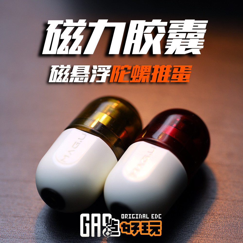 GAO Studio Magnetic Capsule edc Magnetic Levitation Top Push Egg Decompression ของเล่น pc ของเล่นพลา