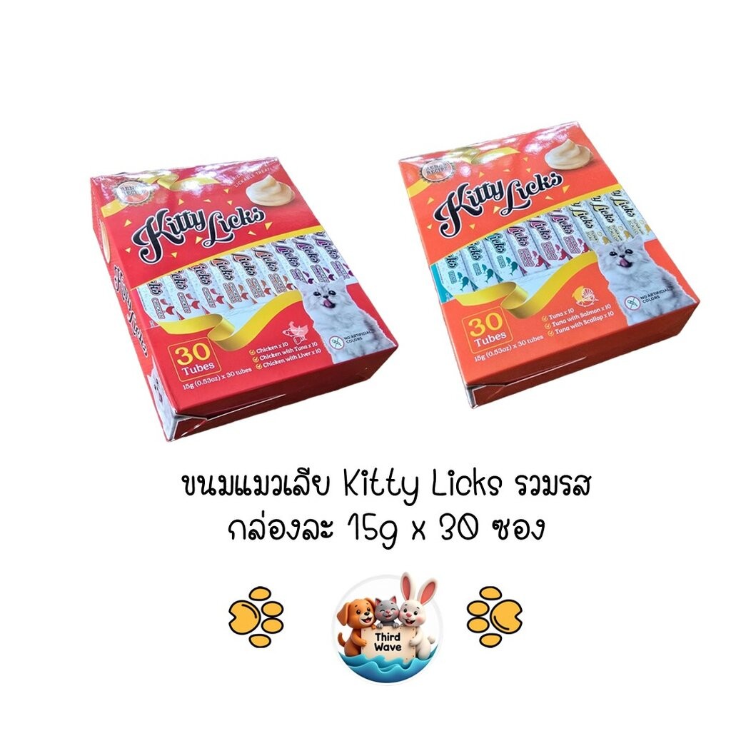 Kitty licks ขนมแมวเลียสูตรดูแลสุขภาพ รวมรสยกกล่อง 15g x 30ซอง