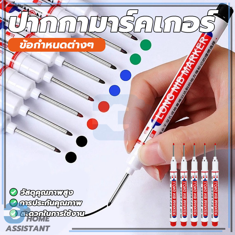 ปากกามาร์คเกอร์ปลายยาว ปากกามาร์คเกอร์หัวยาว ปากกาเมจิก ใช้งานได้จริง แห้งเร็ว เขียนลื่น พกพาสะดวก