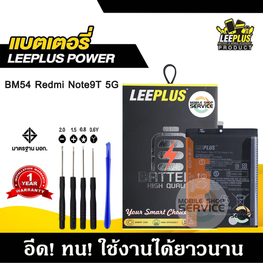 แบตเตอรี่สำหรับRedmi Note9T 5G BM54 แบต Redmi Note9T 5G BM54 แบตคุณภาพสูง มีมอก รับประกัน1ปี แถมชุดไขควง