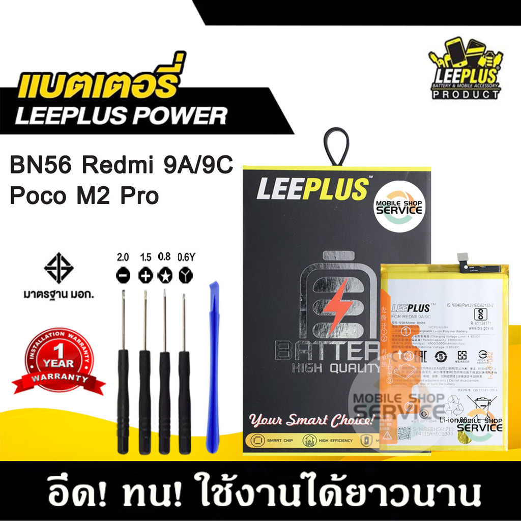 แบตเตอรี่สำหรับRedmi9A / Redmi9C / POCO M2 Pro BN56 แบต Redmi9A / Redmi9C แบตคุณภาพสูง มีมอก รับประก